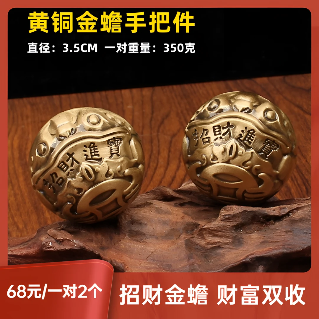 【一对2个】精品实心黄铜招财金蟾手球健身球手把件铜器把玩保健球