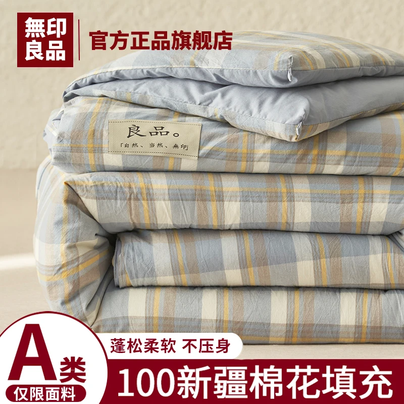 無印良品秋冬季加厚新疆棉花被子被芯学生宿舍冬被春秋被四季通用
