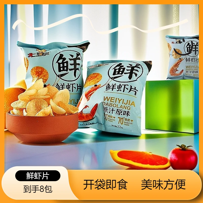 俊一乖乖熊 [鲜虾片]~开袋即食鲜虾片零食学生休闲小吃追剧小零食