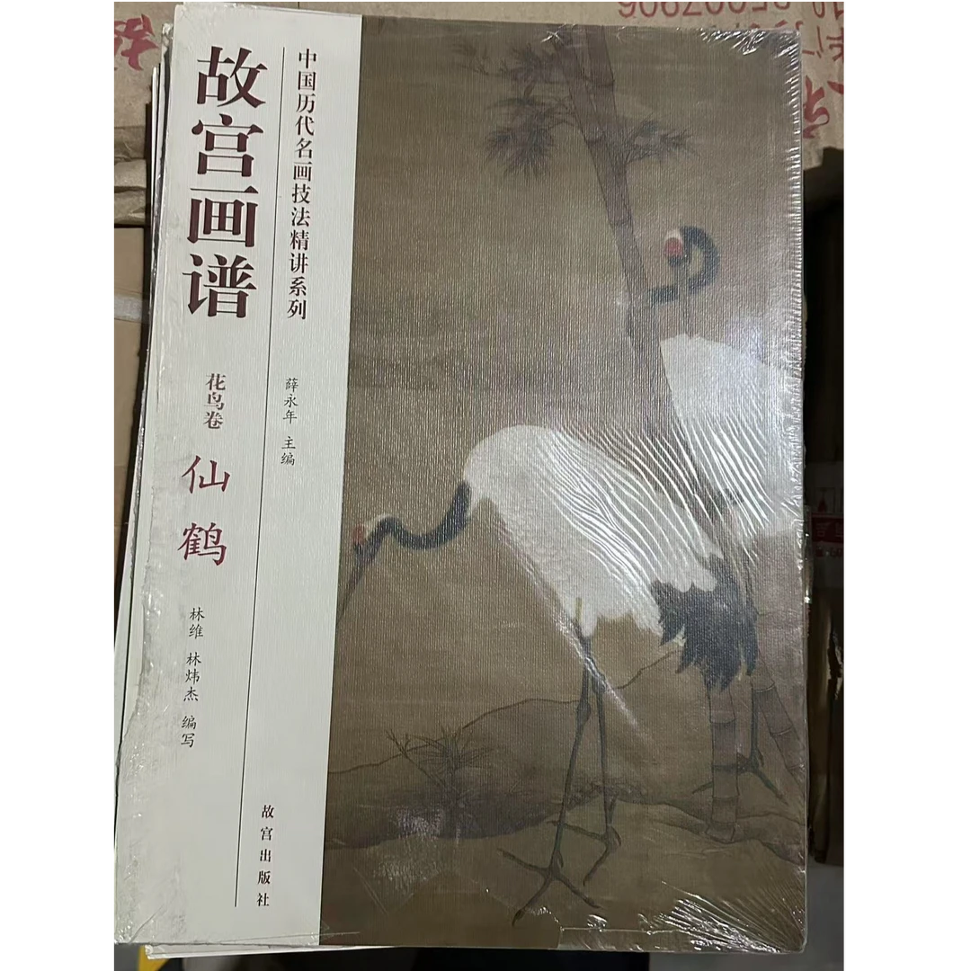 【微瑕】故宫画谱花鸟卷仙鹤