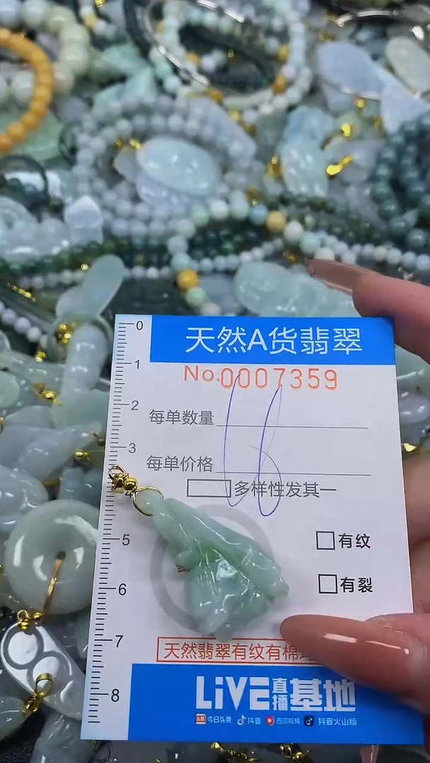 颈饰未镶嵌翡翠净货挂件-7359