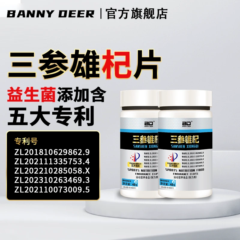 达人专属BD必第能量三参雄杞枸杞杜仲雄花锌镁硒人参西洋参60粒