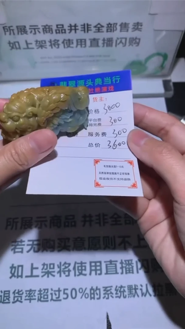定制翡翠未镶嵌-毛货-不退不换-