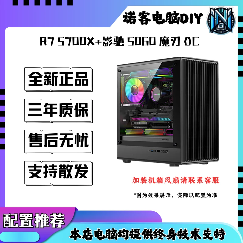 R7 5700X+5060 魔刃 8G OC 组装电脑电竞游戏主机