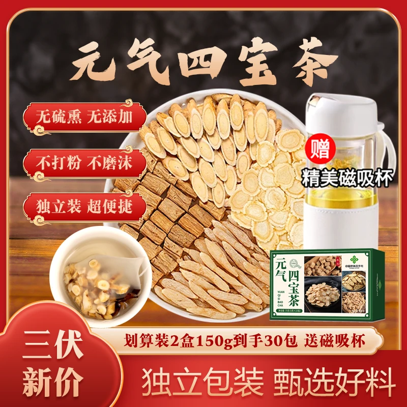 【三伏天】元气四宝茶党参黄芪西洋参麦冬泡茶真材实料送磁吸杯S