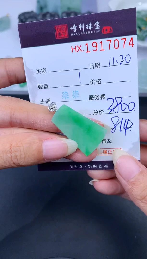 未镶嵌挂件翡翠哈轩 挂件1