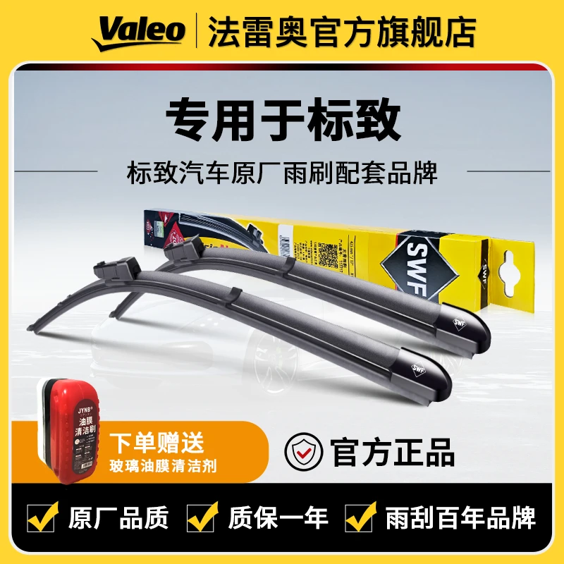 【标致】2008/301/308/3008/408/4008/508/5008/法雷奥雨刮器雨刷片