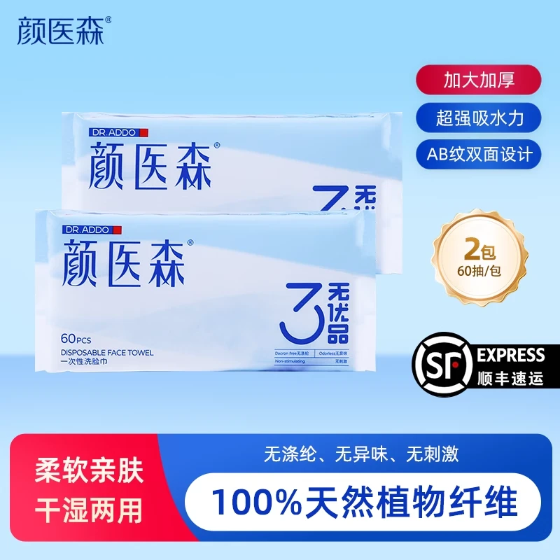 颜医森亲肤无添加厚加大洗脸巾一次性浴巾便携小湿巾三样套装组合