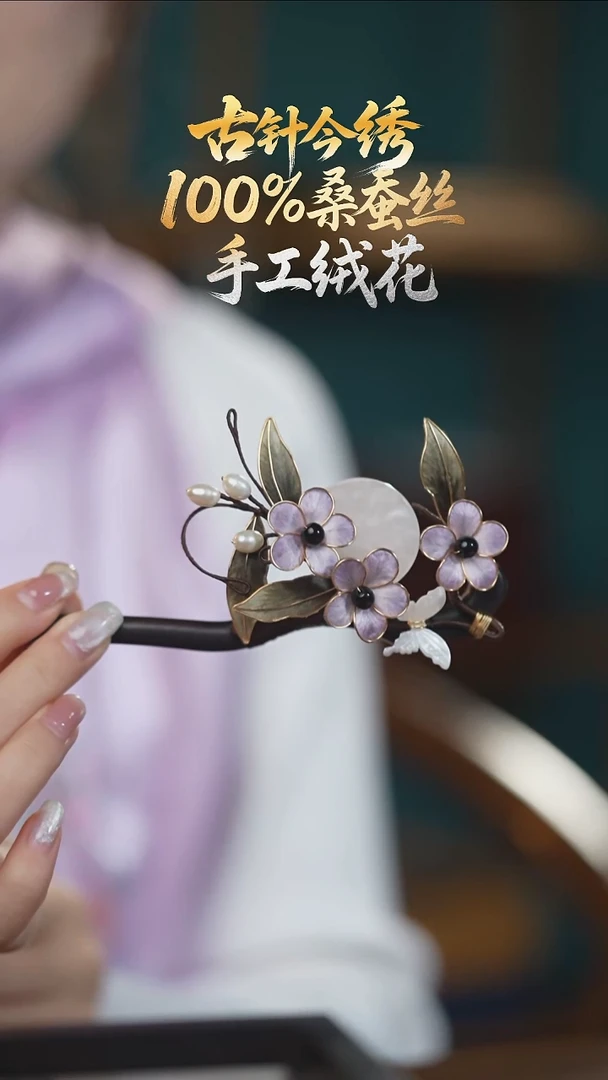 刺绣纯手工 重工发簪 独家独款《月光蝶影》紫光檀木100%桑蚕丝