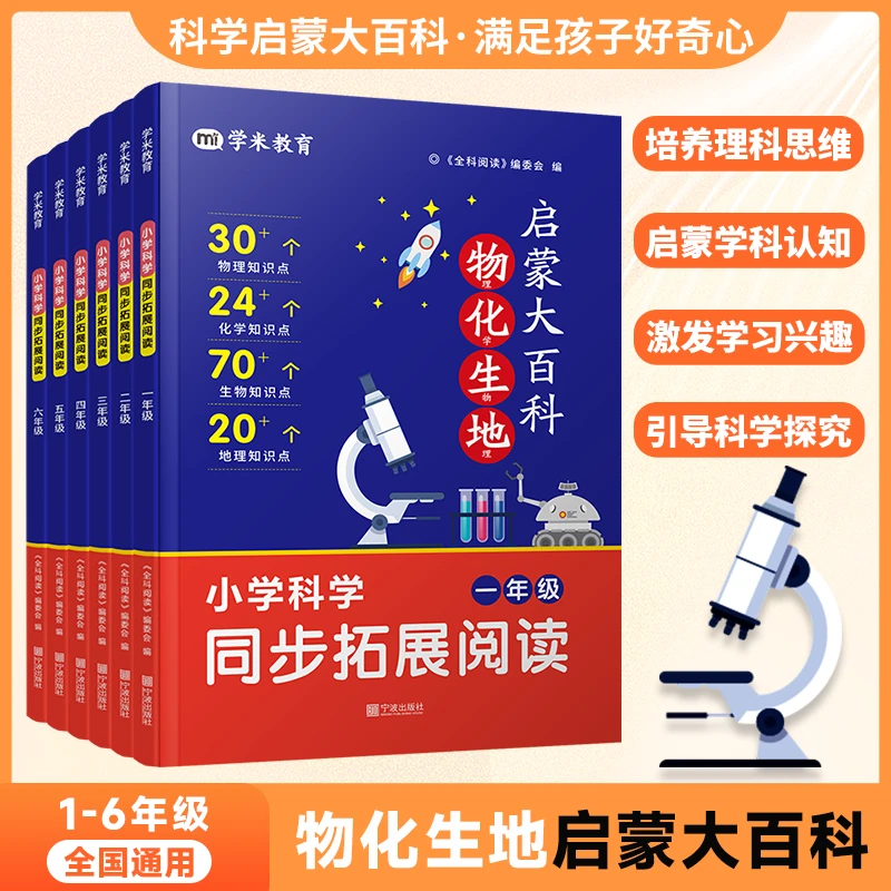 【小四门】科学启蒙大百科物理化学生物地理科学小学自然科学启蒙书