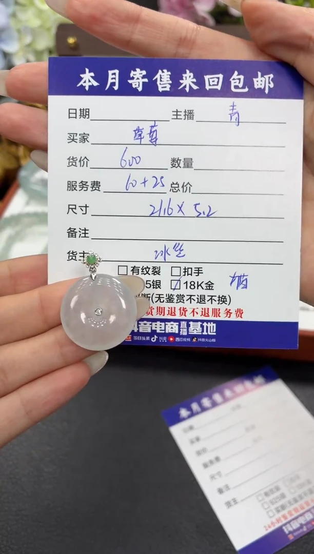 颈饰18K金镶嵌翡翠草***。挂件