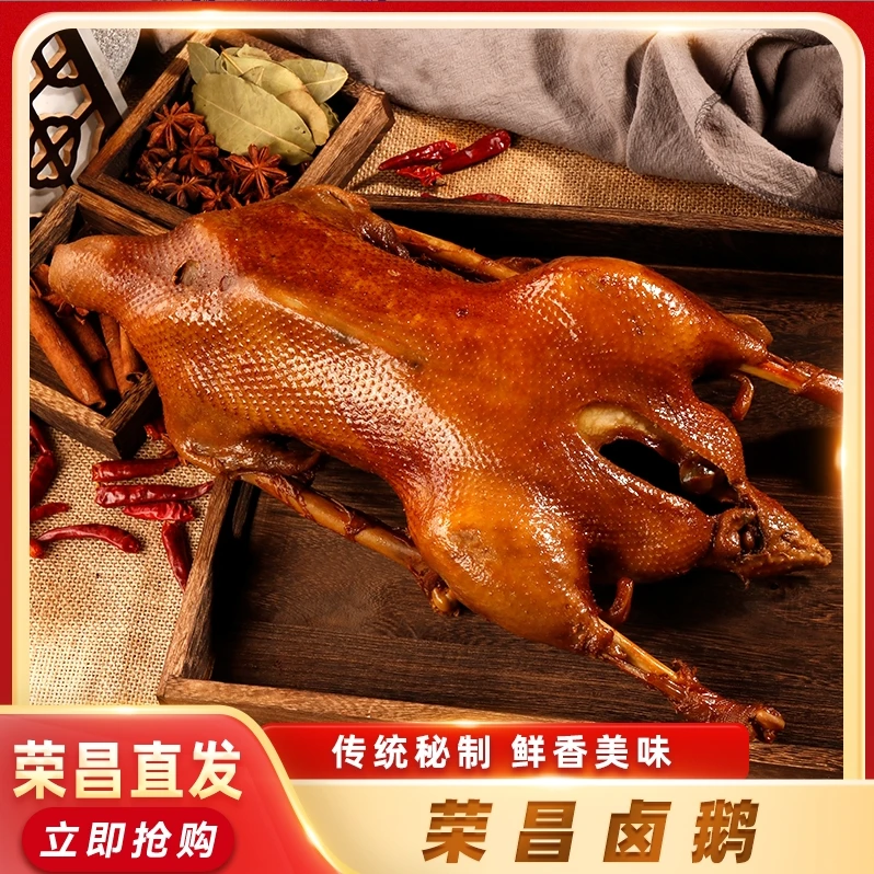 正宗重庆椿林荣昌卤鹅传统卤制送调料包d正宗荣昌卤鹅