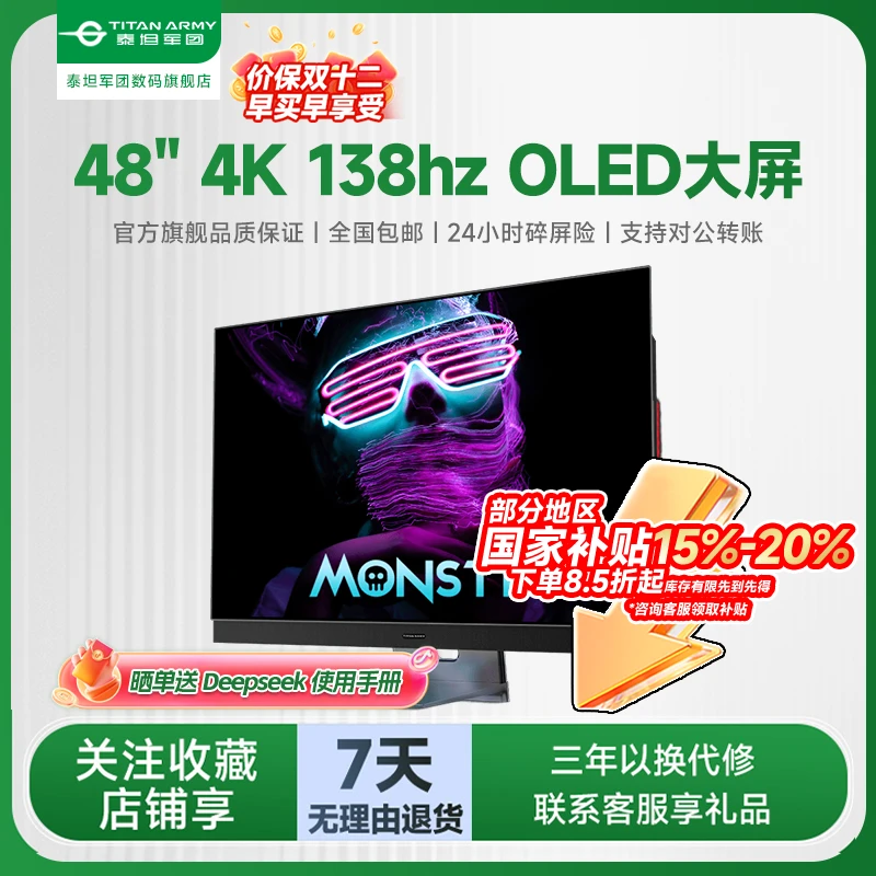 泰坦军团48英寸4K高清138Hz游戏G48S5黑神话悟空电竞显示器OLED