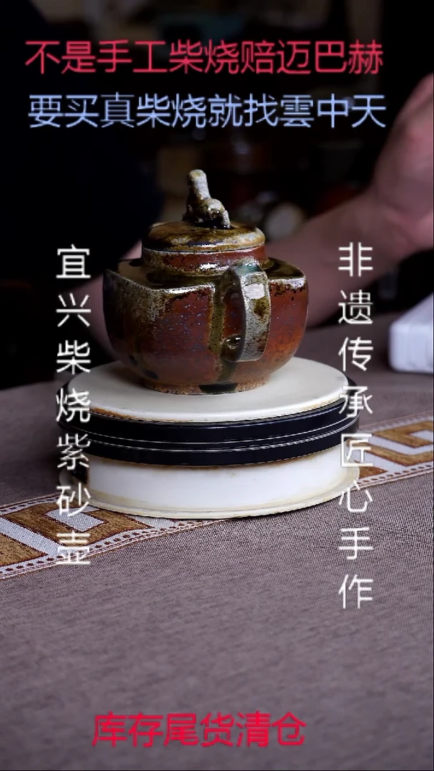 茶壶紫砂宜兴真柴烧