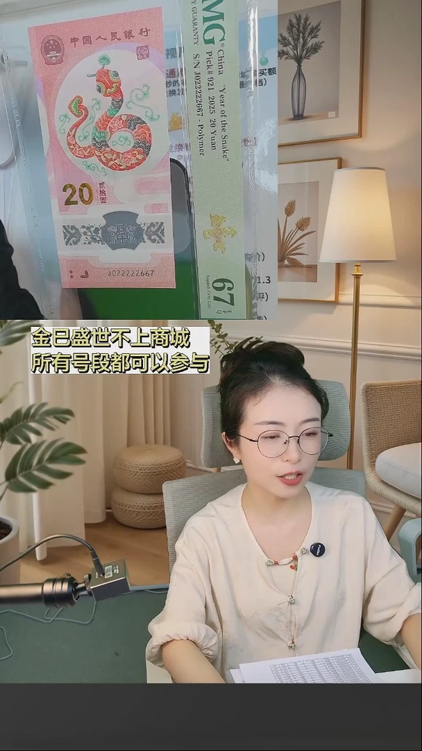 塑料蛇钞金巳盛世J022222667PMG67