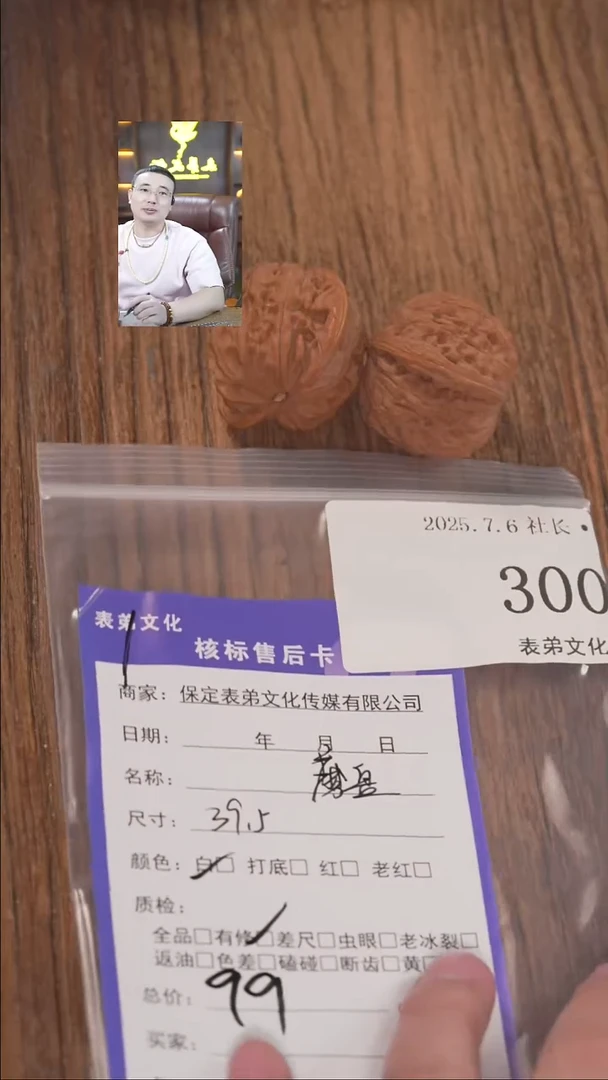 文玩核桃把件红*300磨盘表弟文化