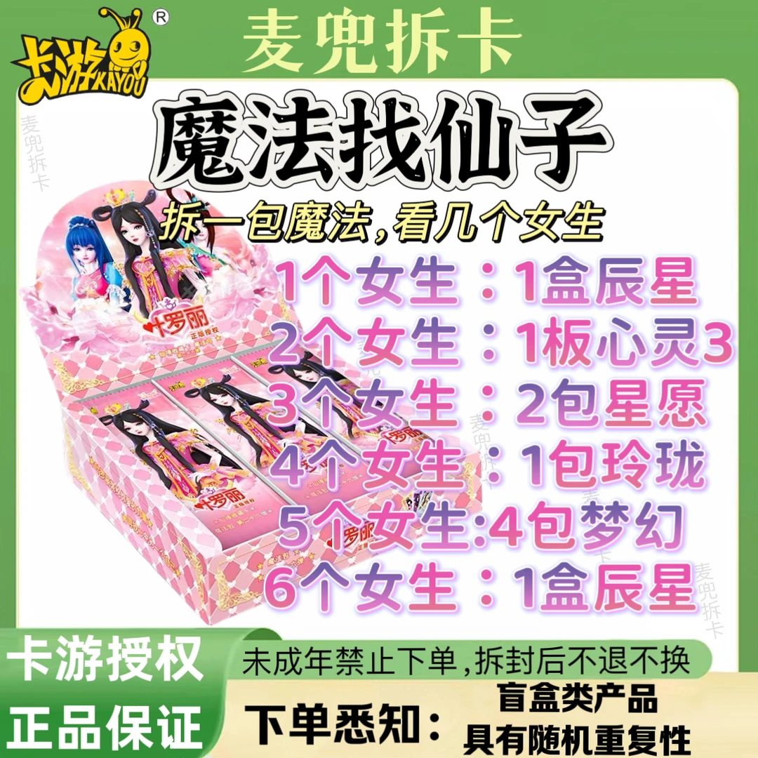 【魔法找仙女】卡游叶罗丽魔法包第26弹AR卡片盲盒卡牌（代拆）