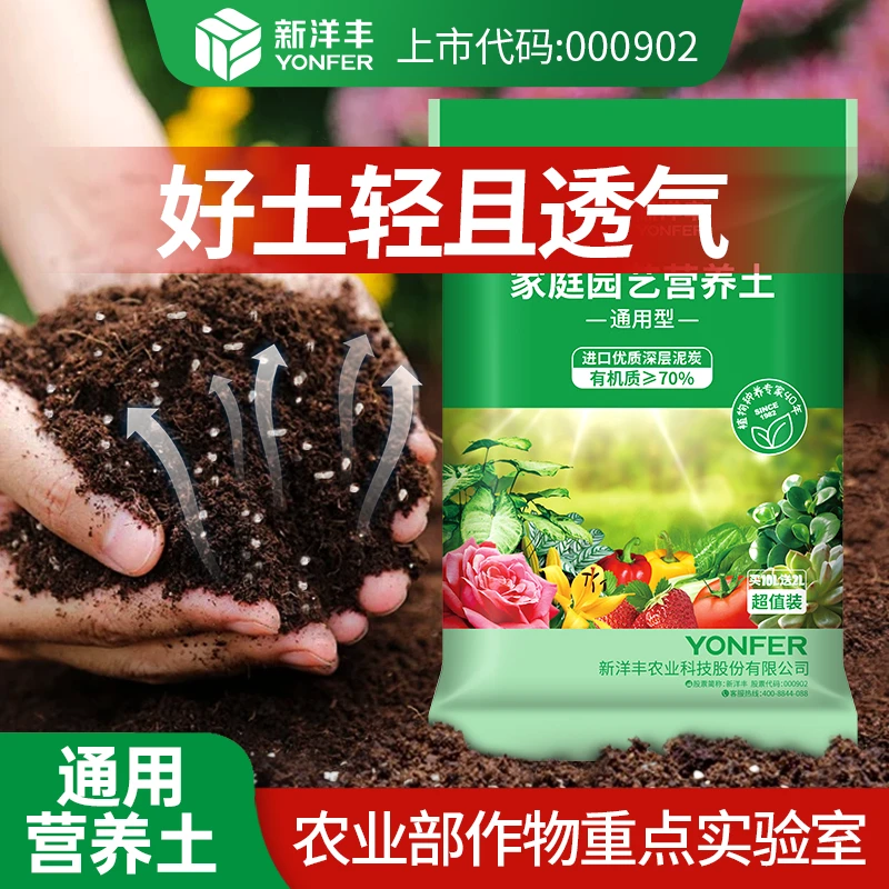 新洋丰有机营养土通用型养花种菜营养土园艺营养土盆栽多肉通用