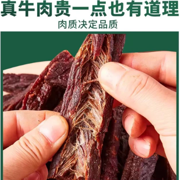 内蒙古正宗牛肉干独立包装开袋即食