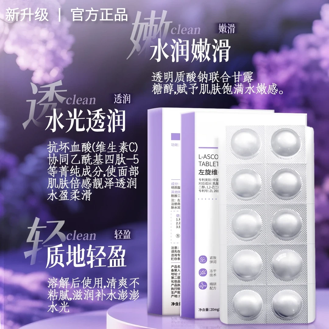 【官方正品✅】左旋VC冻干片提亮肤色维C精华片焕亮嫩肤水光紧致抗皱