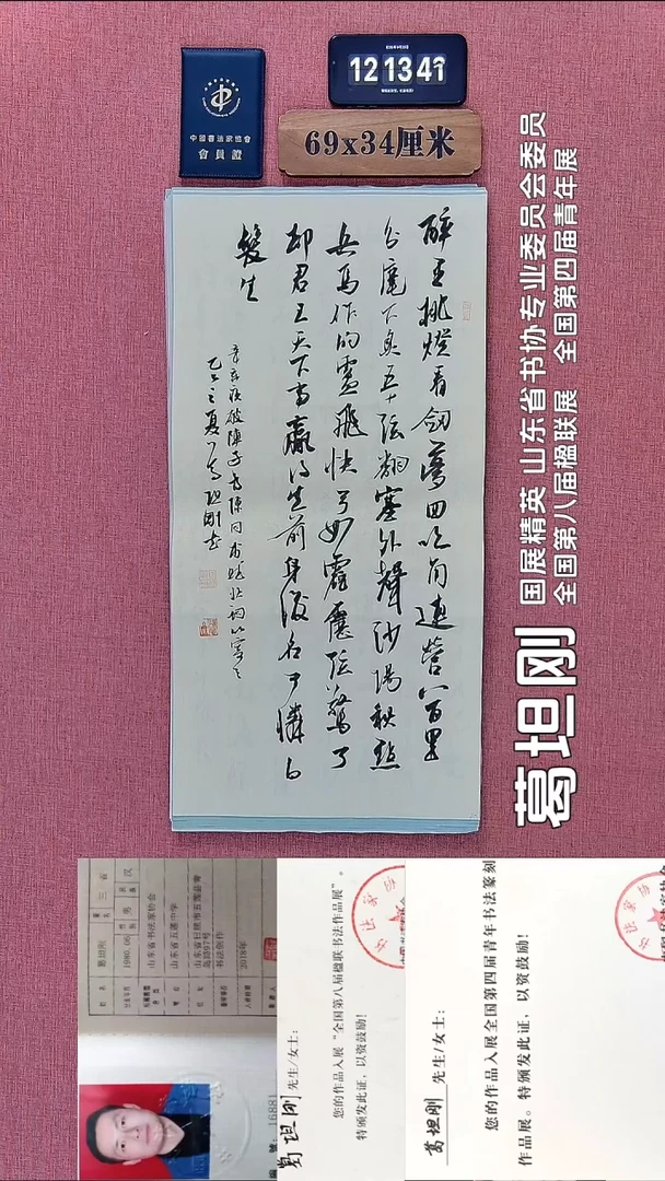 书法126          葛老师书法作品
