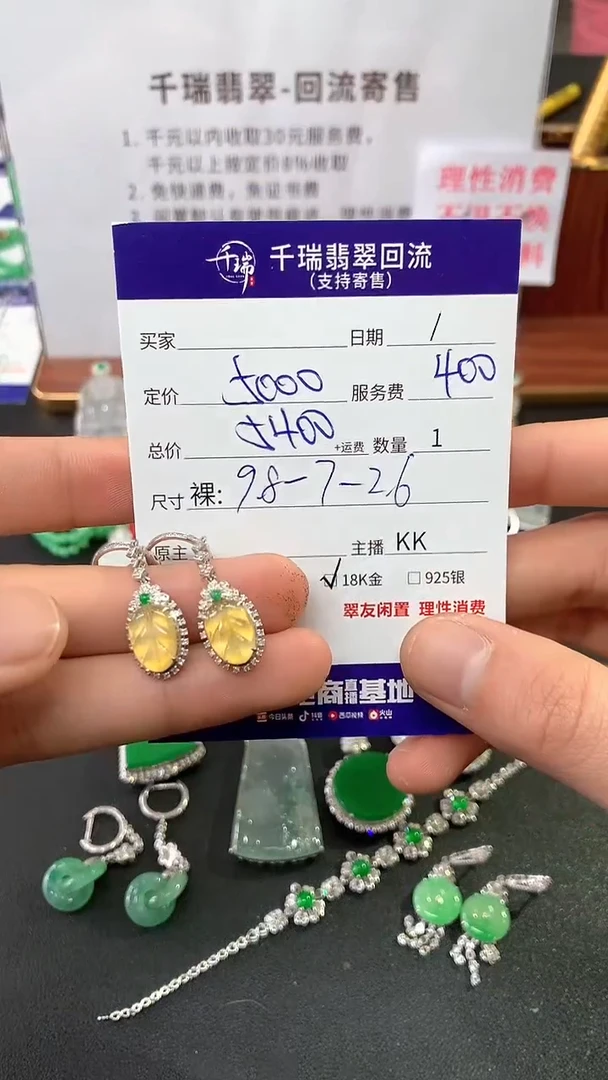 【闪购商品】翡翠耳饰18K金镶嵌耳饰回流不退不换|5400+0