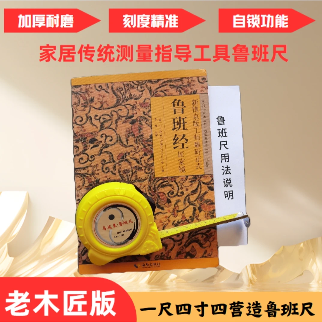 传统测量标准指导工具正宗营造鲁班尺一尺四寸四老木匠版鲁班尺
