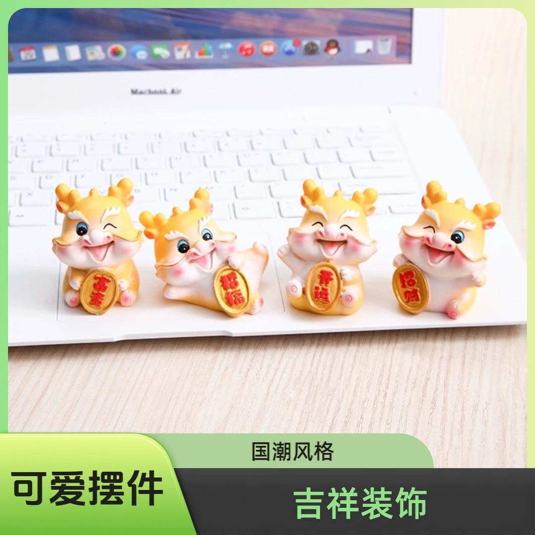 卖萌可爱四小龙吉祥平安汽车摆件装饰品办公室小摆件车载女士饰品