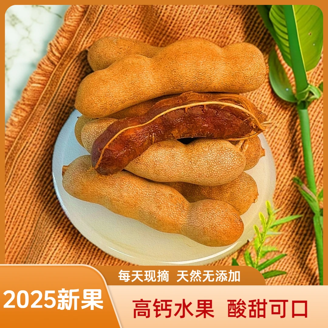 西双版纳甜酸角 新鲜水果 甜酸角 罗望子 云南稀有水果