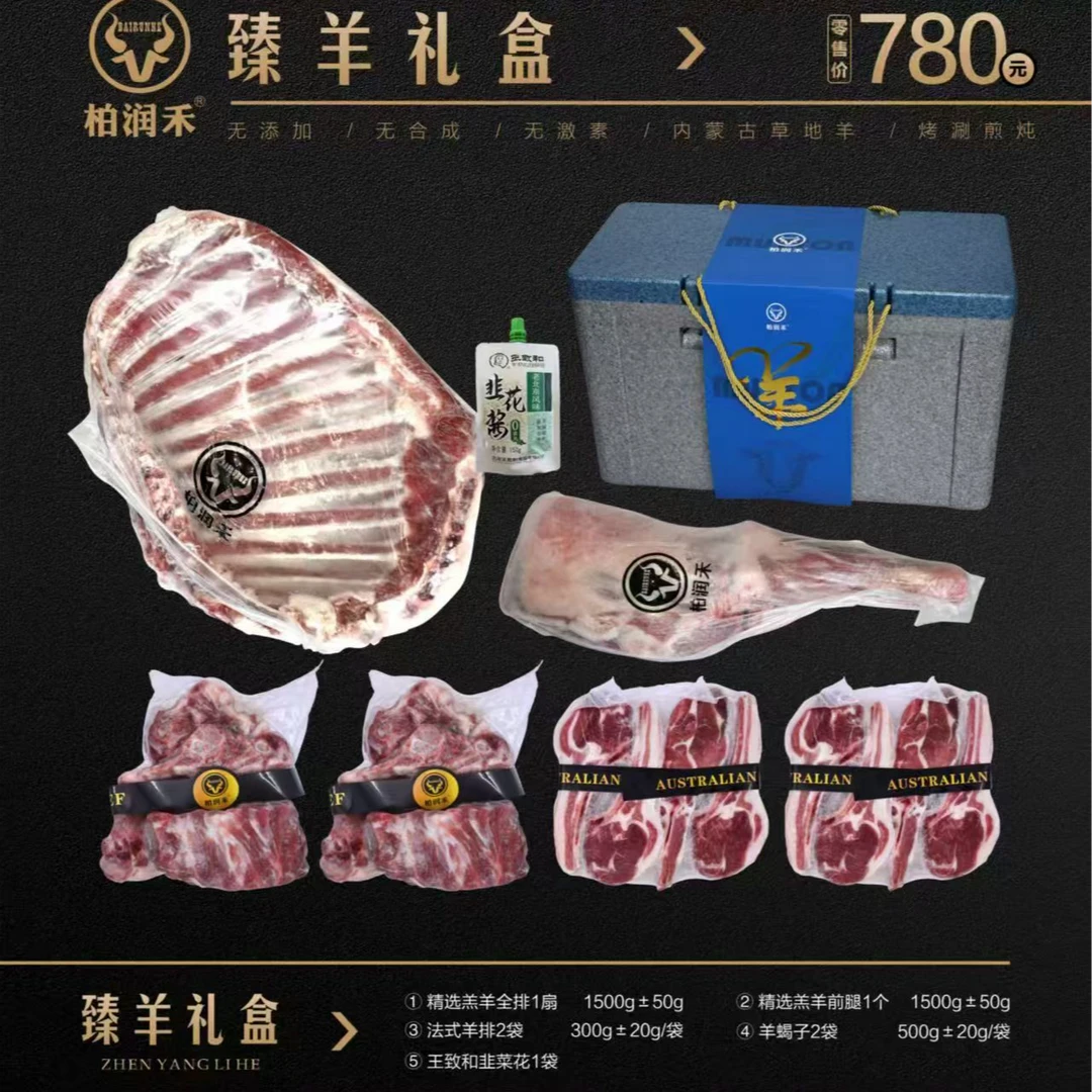 中秋送领导臻羊礼盒