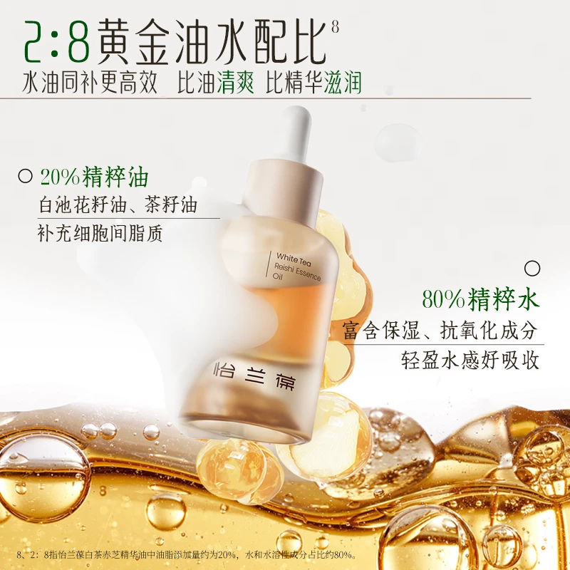 【入会立减】illombo怡兰葆熬夜精华油去黄提亮10ml 1个id限购1单