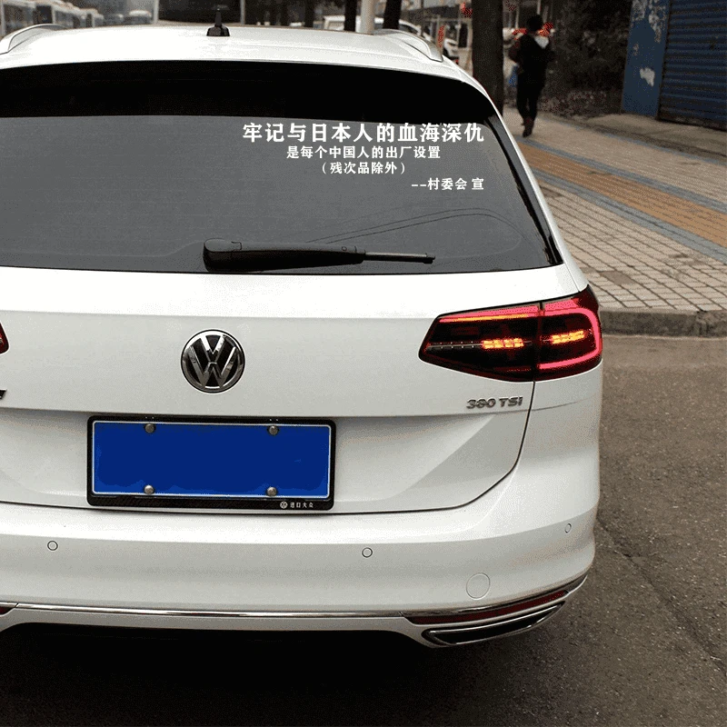 牢记与日式人的血海深仇车贴汽车门玻璃反光防水贴勿忘国耻贴纸