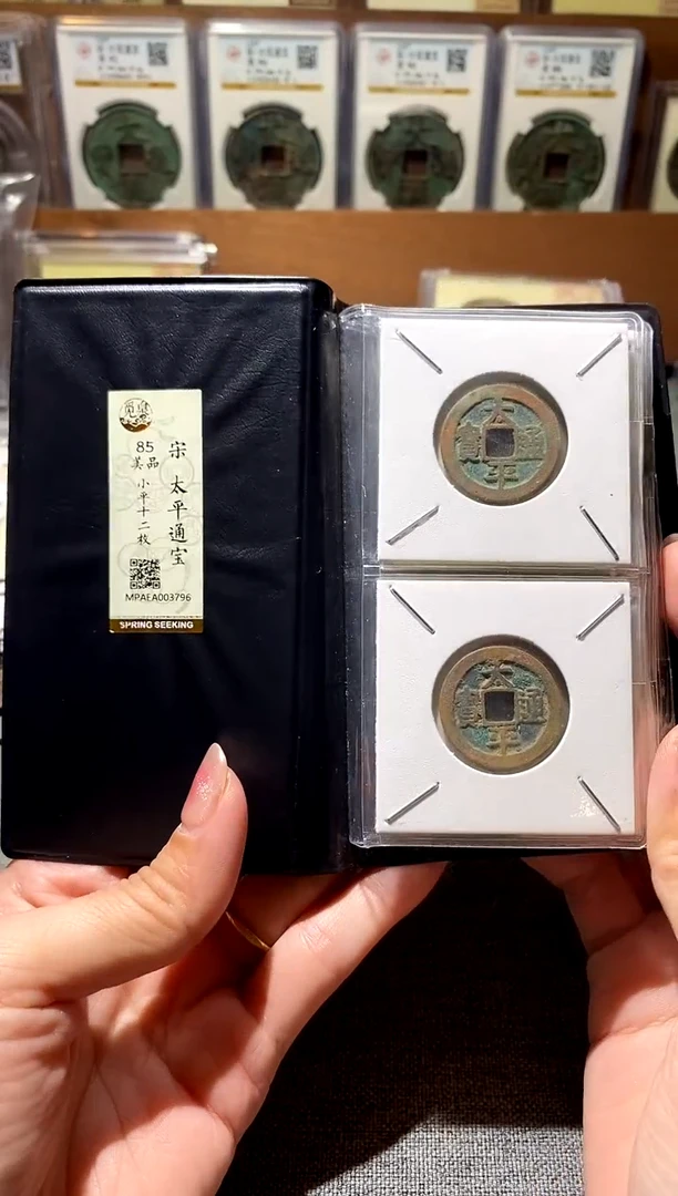 铜太平通宝
