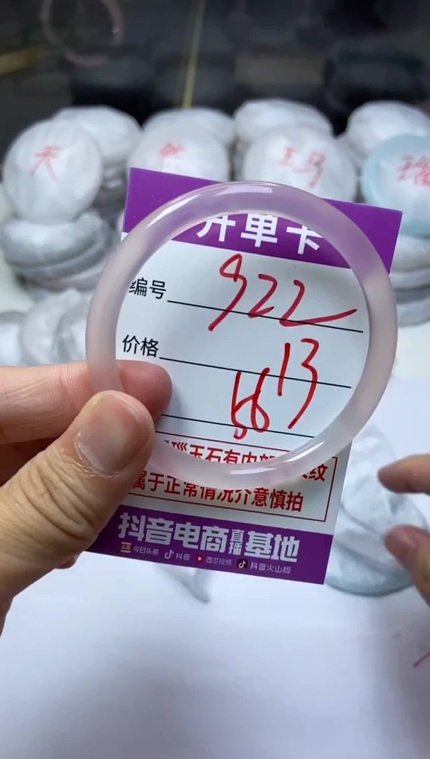 手镯玛瑙/玉髓未镶嵌922