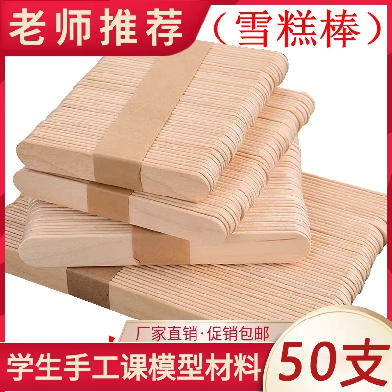 【50支】雪糕棒冰棒棍小木棍条木棒木条纯色木板片手工制作材料diy