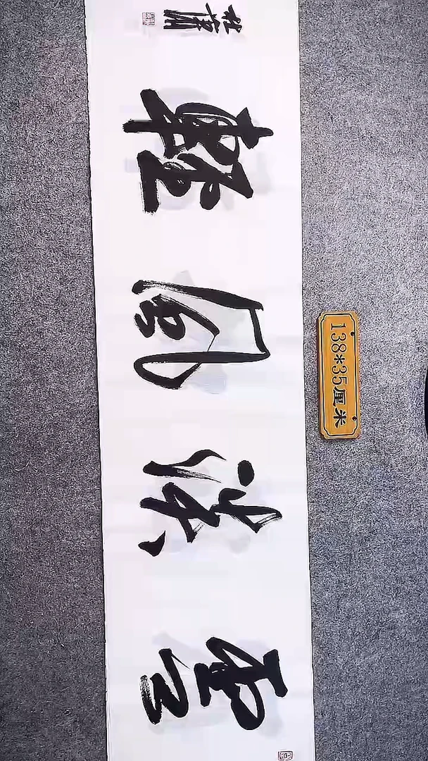 书法中书协杜潇书法076