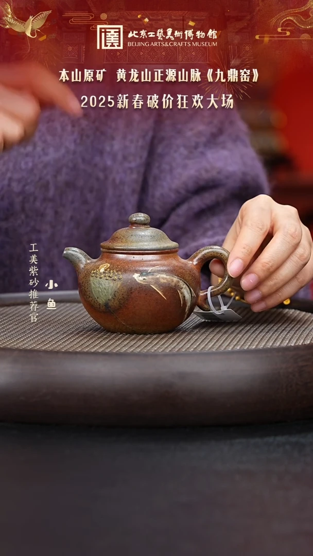 【闪购商品】紫砂茶壶111 国企品牌 紫砂溯源