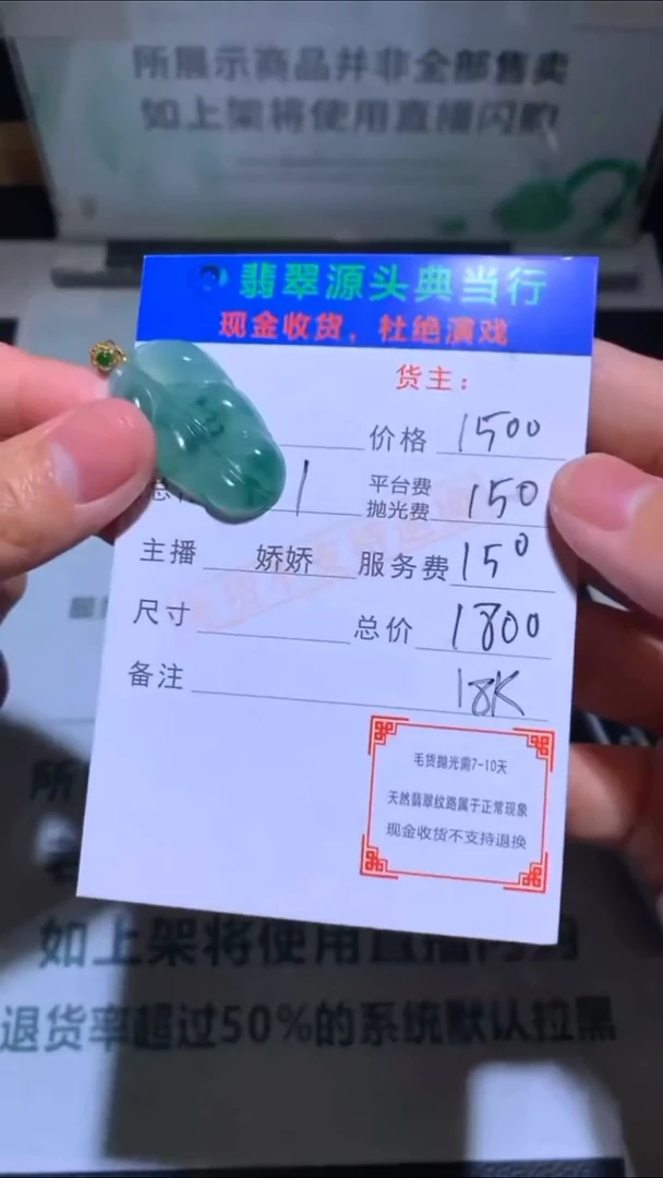 18K金镶嵌定制翡翠-毛货-不退不换-多样性发货-