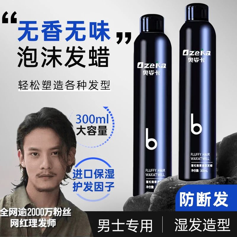 【小栗旬推荐】泡沫发蜡男士造型保湿快速持久定型自然蓬松发胶摩丝