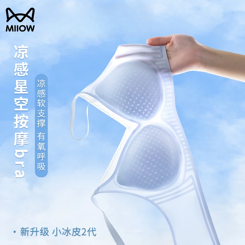 猫人内衣女凉感无痕夏季轻薄透气舒适简约洞洞杯聚拢提拉新款文胸