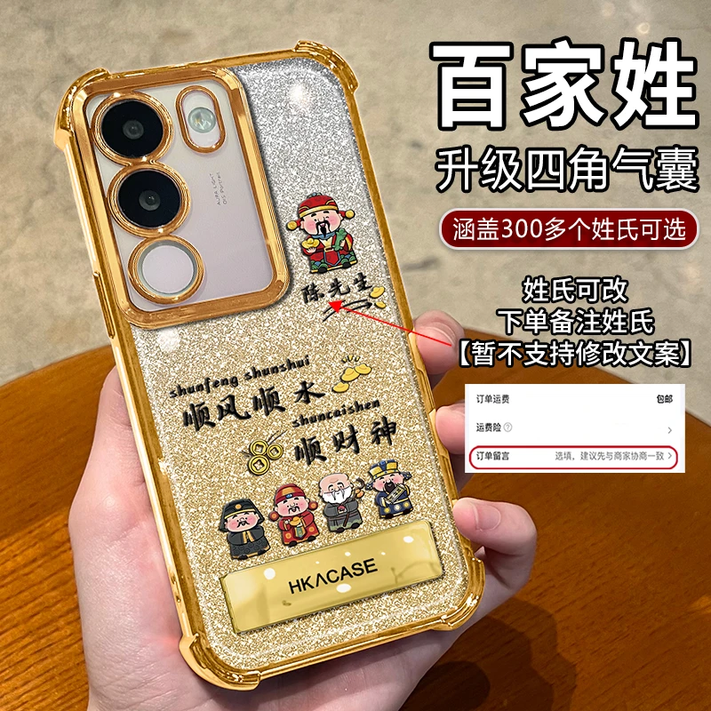 适用【VIVOS17T】新年款高颜值姓氏定制顺风顺水折叠支架防摔手机壳