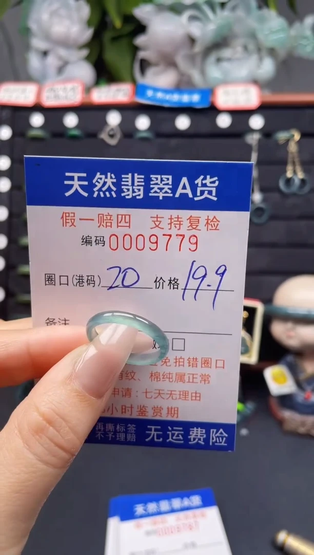 翡翠戒指未镶嵌20*9779