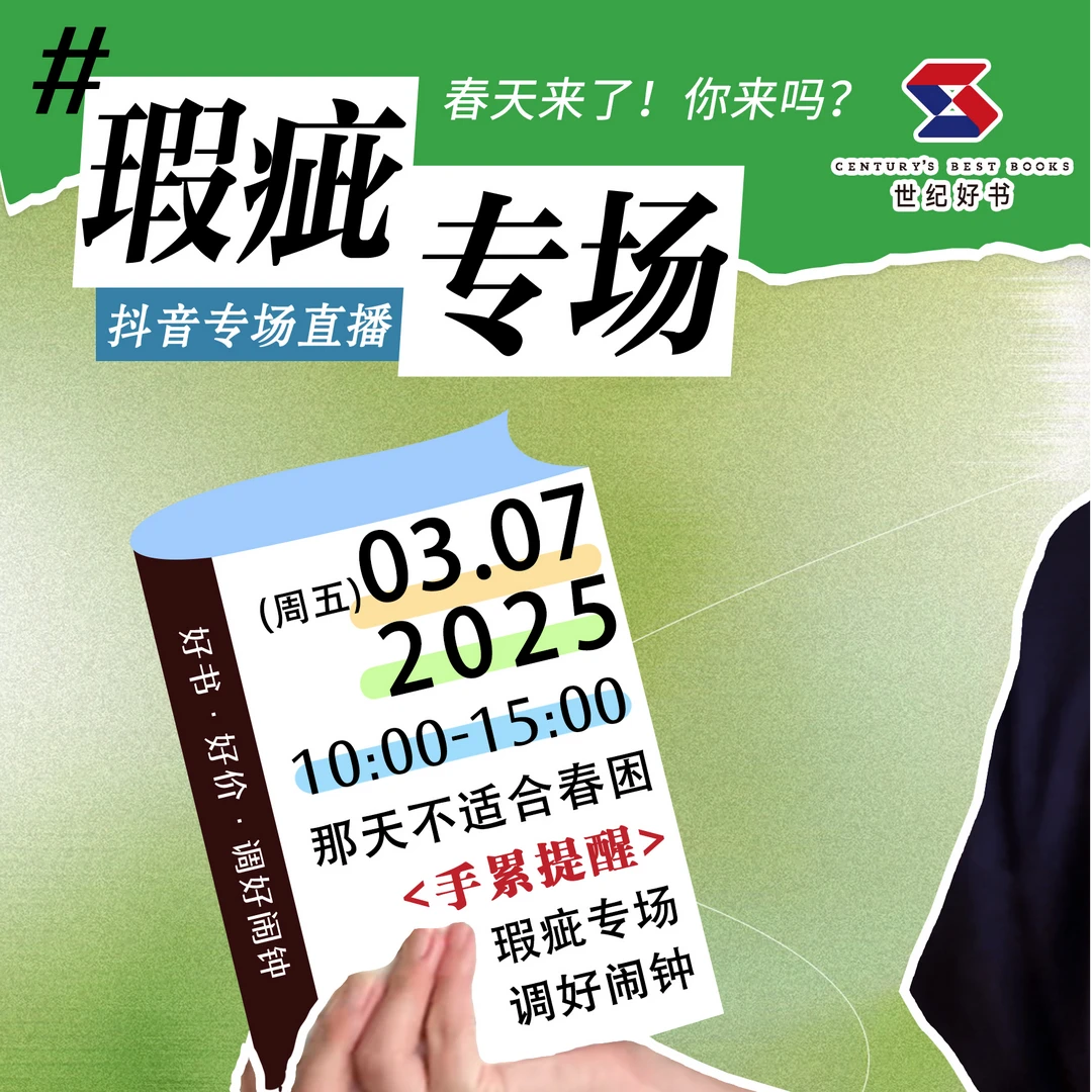 【瑕疵书慎拍】瑕疵书专拍3