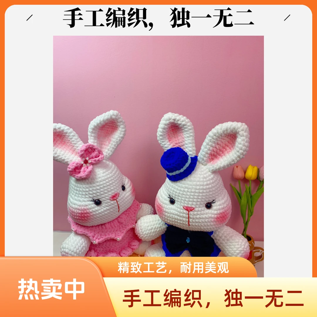 毛线成品钩针玩偶抖音网红情侣小兔可爱超萌手工编织兔子成品