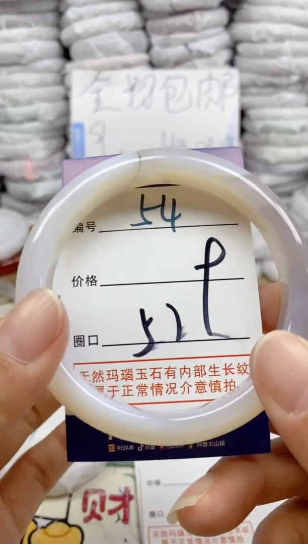 手镯玛瑙/玉髓未镶嵌54