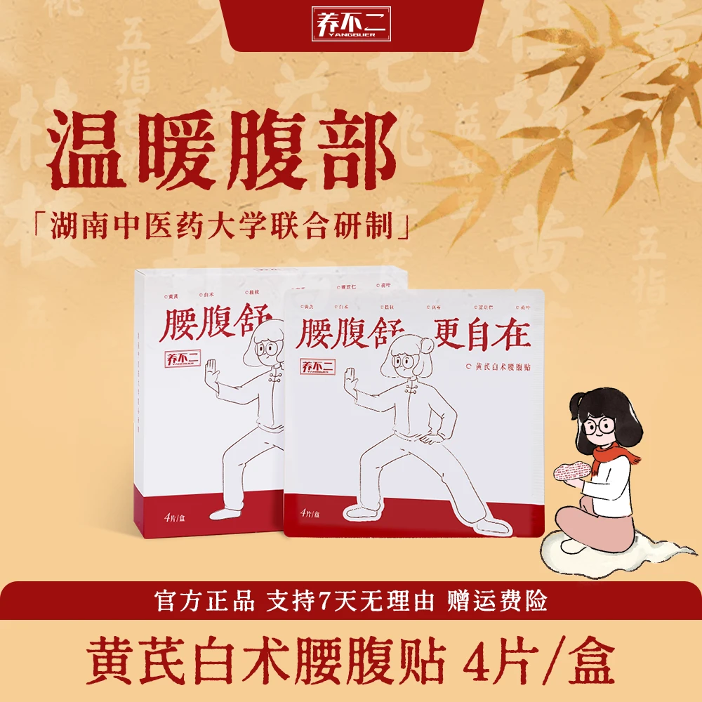 养不二黄芪白术轻芯贴蕲艾五指毛桃古法熬制蒸汽热敷腰腹膏贴D-2