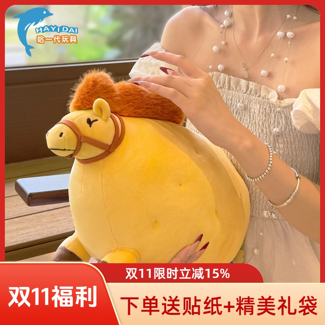 哈一代黄金马铃薯40CM毛绒玩偶属马本命年生日礼物办公室午休抱枕