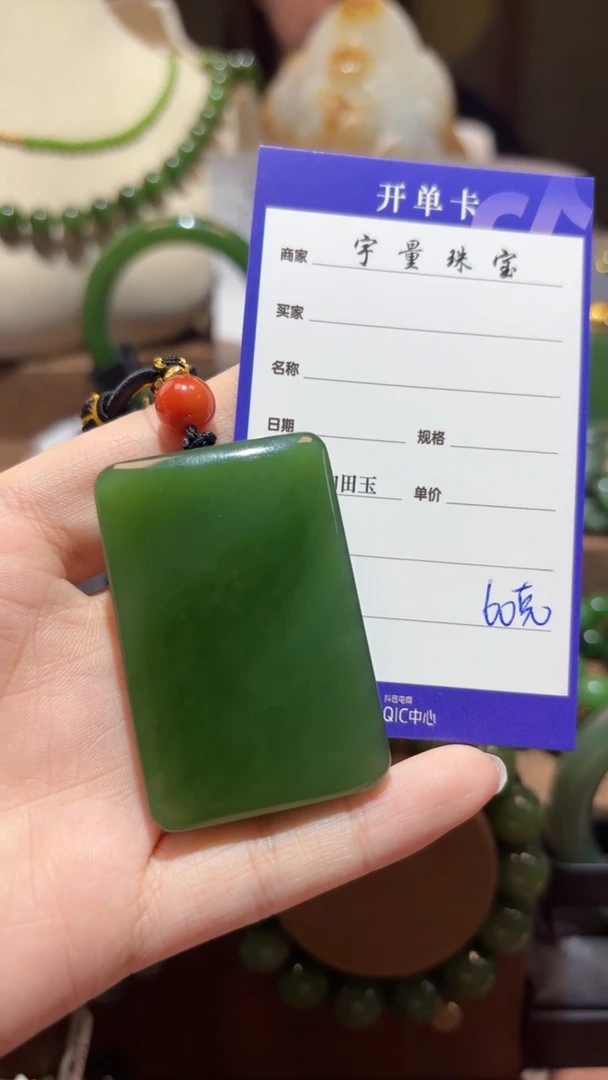 颈饰未镶嵌和田玉（碧玉）1