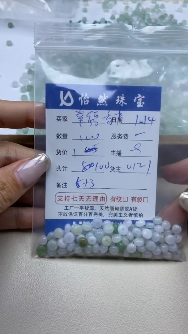 【闪购商品】翡翠手串未镶嵌卡5*3（100/1）