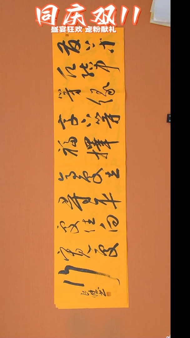 书法孙良杰老师纯手写精美作品138*34